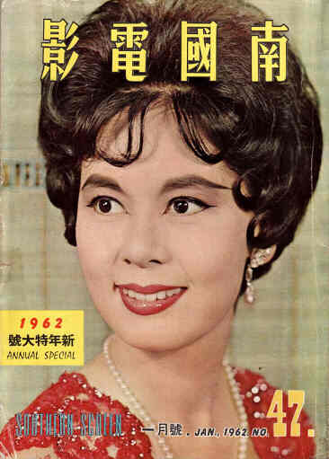 SOUTHERN SCREEN magazine side cover Issue 47 January 1962